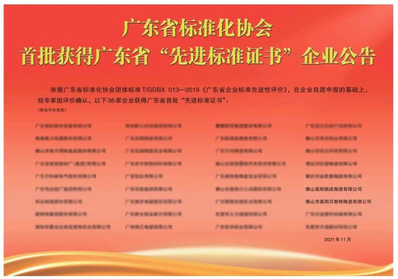 向上而行！顺辉瓷砖·岩板成为首批广东省“先进标准证书”企业_2