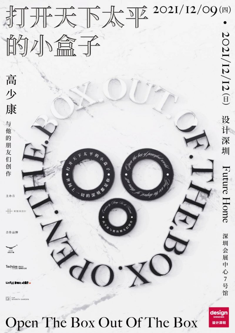首届设计深圳即将开幕，西班牙德赛斯岩板助力演绎“未来之家”！_2