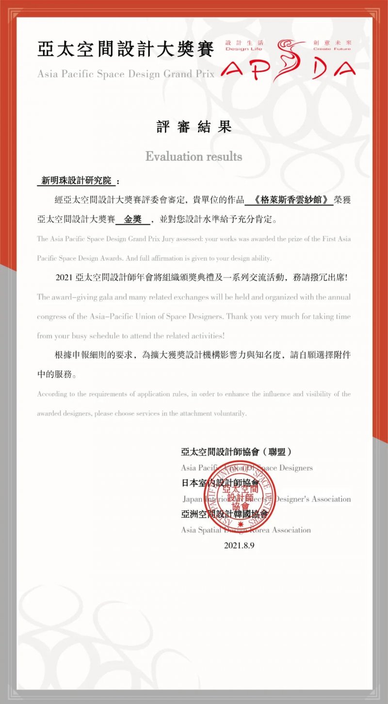 格莱斯香云纱馆荣获亚太空间设计大奖赛金奖！_1