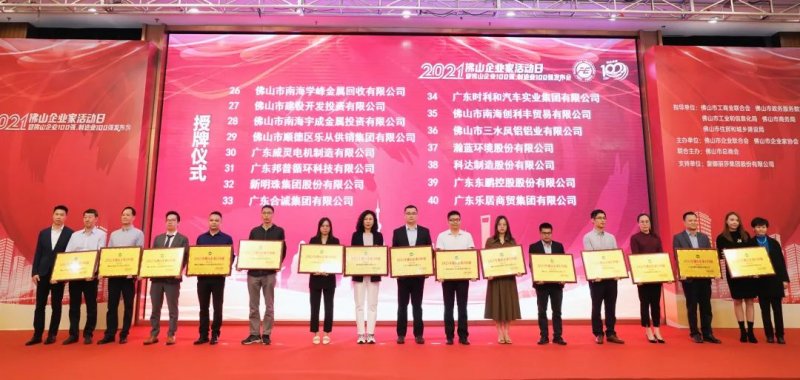又是行业第一！新明珠集团入围“2021年佛山企业100强、佛山制造业100强”双榜单_4