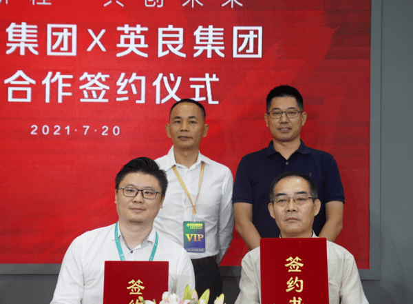 新岩素智能家居&英良集团达成战略合作！_3