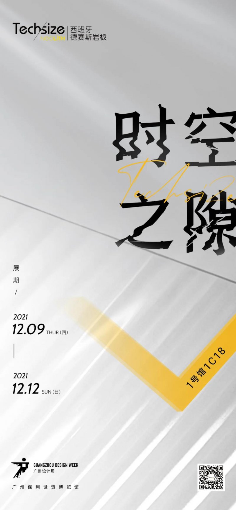 德赛斯岩板X广州设计周一起逐梦青春绽放惊?艳_3