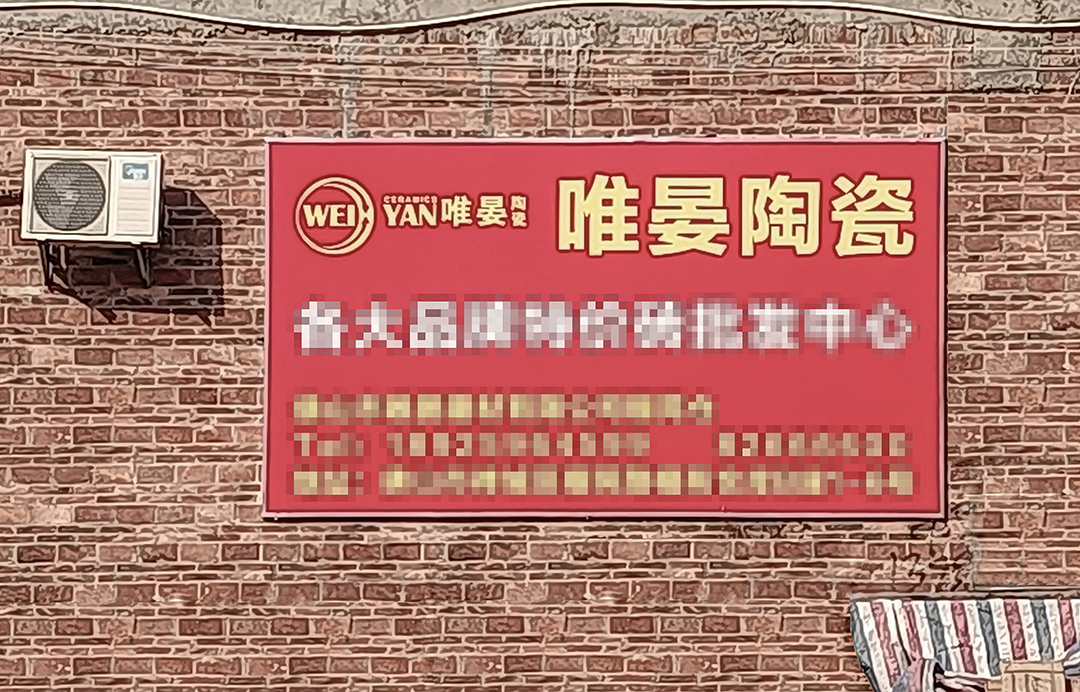 简直：建材市场的乱象！邵唯晏被盗用！