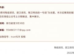 这一天，我想对陶瓷资讯、厨卫资讯、陶卫网说……