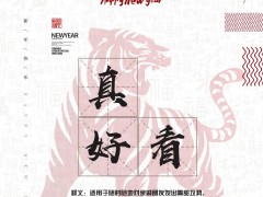 年关难闯？瑝玛卫浴协《春节自救指南》来助你