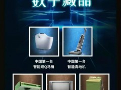 恒洁卫浴登陆数字虚拟世界，家居行业向元宇宙进军!