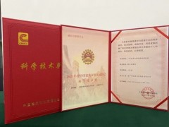 恭喜誉辉陶瓷又一专利技术荣获“科技创新奖”！