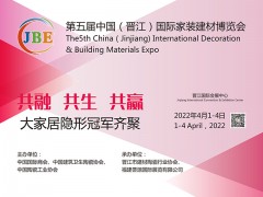 2022年晋江家博会开启订展！不容缺席！