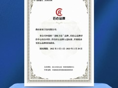 坚守匠心！浪鲸卫浴荣获“匠心品牌”荣誉称号