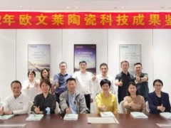 欧文莱技术再创新，突破国产装备生产3mm岩板技术瓶颈