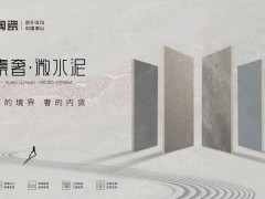 鹰牌陶瓷成立48周年，418春季订货会，如约而至