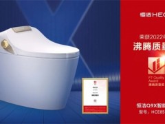 恭喜??！恒洁领衔2022上半年度沸腾质量奖测评