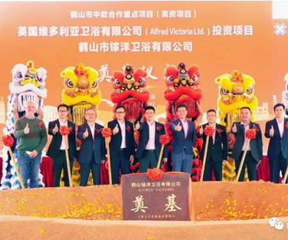 投资1亿元，外资卫浴厂落户广东
