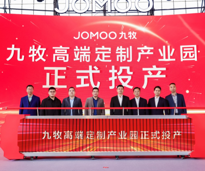 实现总产值150亿 ！九牧高端定制产业园正式投产