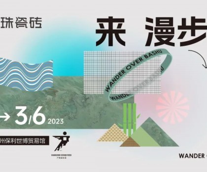 用一款瓷砖打造一方蜀地仙境！冠珠瓷砖广州设计周高能剧透：美好意想不到！