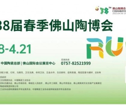 第38届春季佛山陶博会｜8个主题展区，一起来揭秘！