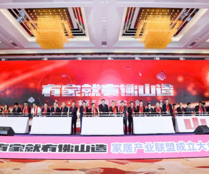 共同点亮“有家就有佛山造”产业 IP ，恒洁助力品质美好生活