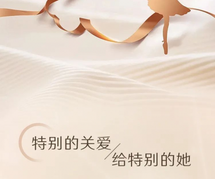 惠达卫?。?.8女神节，每一个她，都值得被宠爱