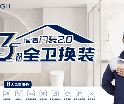 “双料冠军”，四度蝉联！恒洁领衔315家居服务调查榜