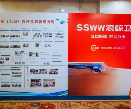 载誉而归！浪鲸卫浴揽获中国建筑卫生陶瓷行业科技大会两项大奖