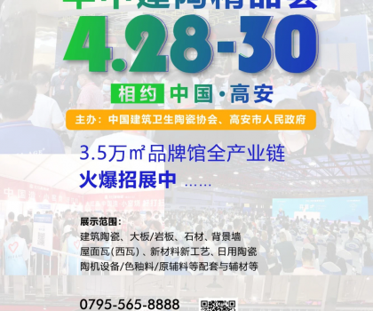 定了！2023华中建陶第一展将于4月28日-30日举办