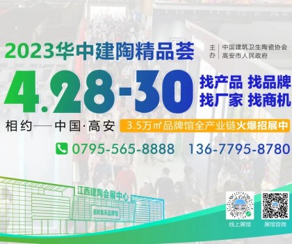 首设装备及原辅材料专区！2023华中建陶精品荟大不同