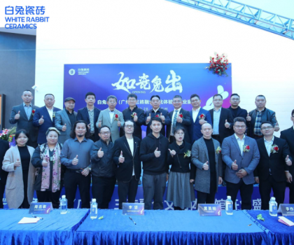 如瓷兔出 |白兔瓷砖（广州）三砖融合文化体验馆惊艳亮相！