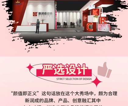 剧透！解密佛山之心 家居展消费嘉年华最“红”展位！