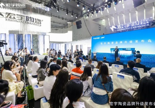 品牌战略，焕新升级 | 宏宇陶瓷品牌升级发布会圆满成功！