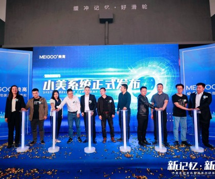 携“新”而来，再领风潮丨美高卫浴小美系统发布暨美高创研体验中心揭幕