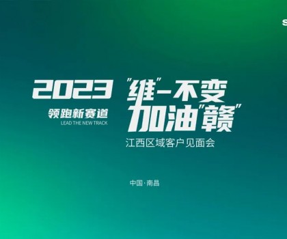 【“维”一不变，加油“赣”】四维卫浴江西区域经销商交流&新品上市分享会圆满结束