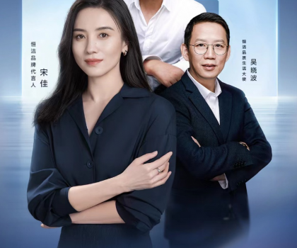 尽释品质生活新主张！恒洁品牌主张代言天团全新亮相