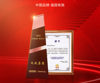 中国品牌，强国有我！九牧荣获中国品牌日两项大奖