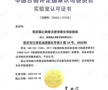 【权威认证，实力彰显】四维CNAS实验室