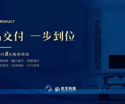 岩宝科技｜打通岩板交付“最后一公里”，让高端设计完美落地！