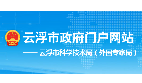 广东云?。?家陶企入选高新技术企业培育扶持专项拟补助名单