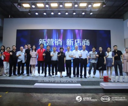 “新营销，新店商”——2023中国泛家居新媒体大会成功举办