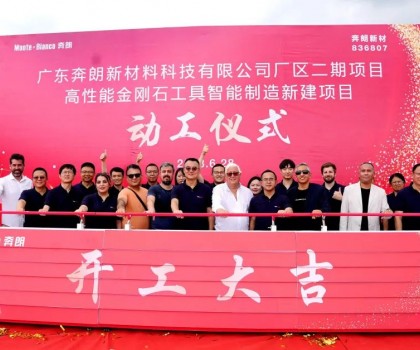 开工大吉，再启新篇！新兴奔朗厂区二期项目动工仪式隆重举行