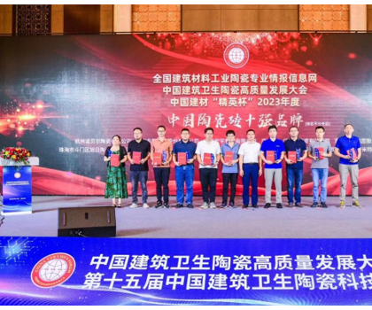 惠达卫浴获十强品牌，产品质量金奖等多项殊荣