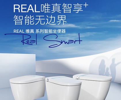 鹰卫浴2023智能马桶新品：NEW！唯真智享+  智能无边界