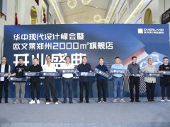 欧文莱郑州2000㎡大店开业！行业寒冬这种逆势打法底气何在？