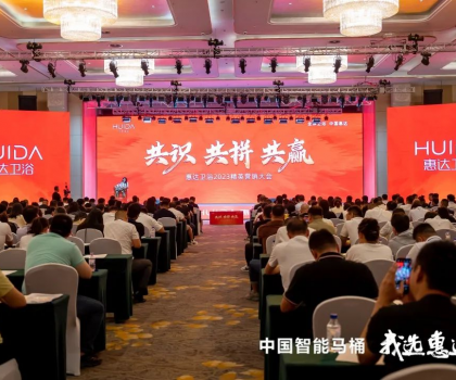 共识 共拼 共赢，惠达卫浴2023精英营销大会成功举办