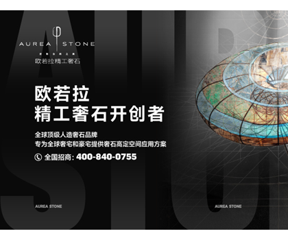 欧若拉精工奢石 | 以高定美学，探寻净资产阶级的独特生活美学
