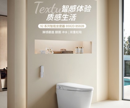 鹰卫浴新品92系列智能坐便器全新上市！