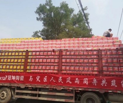 广东汇远企业丨【爱心捐助】企业担当！援助河北涿州，心系灾区，共建美好