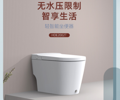 智享零压生活，惠达卫浴HDE2002T轻智能马桶