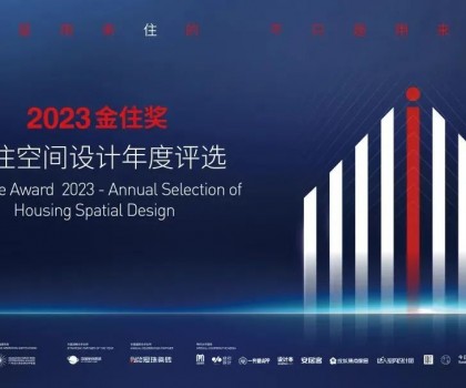 金住奖│参评倒计时！冠珠瓷砖继续携手广州设计周，为爱奔赴美好