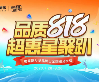 格莱斯818品牌日│网红达人齐聚网红城市种草香云纱“星品”！