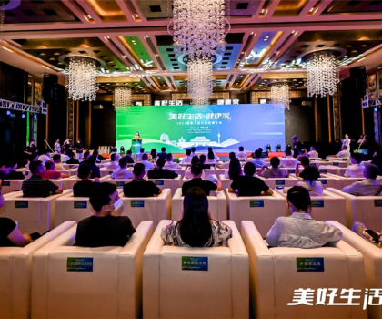 “美好生活?健康家——2023健康人居公益发展大会”在京召开