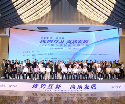 优势互补，探讨品质升级之路！第六届智能卫浴论坛在潮州圆满举办